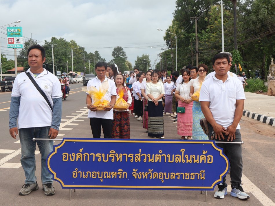 องค์การบริหารส่วนตำบลโนนค้อ ร่วมขบวนแห่ต้นเทียนในงานประเพณีแห่เทียนพรรษาอำเภอบุณฑริก ประจำปี 2569 