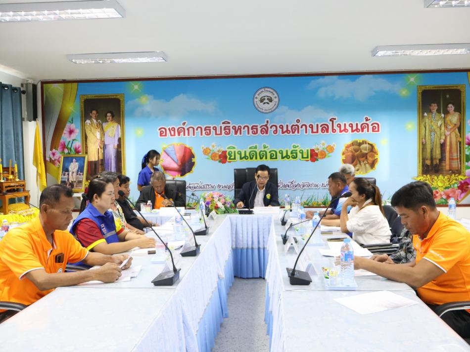 ประชุมการเตรียมความพร้อมการจัดทำแผนพัฒนาท้องถิ่นและการจัดทำข้อบัญญัติงบประมาณประจำปีงบประมาณ พ.ศ.2570