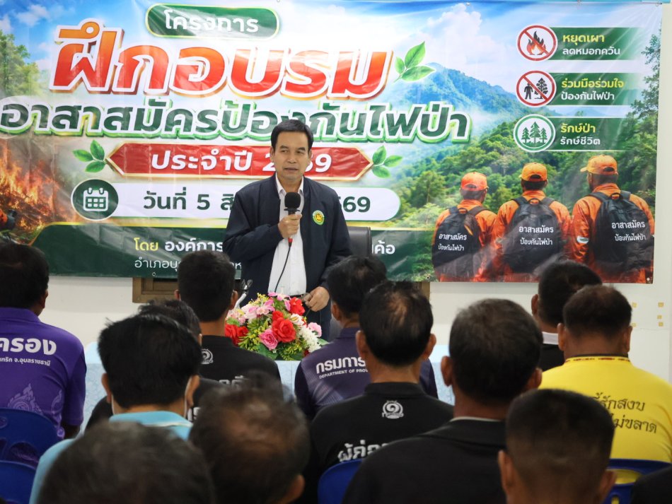องค์การบริหารส่วนตำบลโนนค้อ ได้จัดโครงการอบรมอาสาสมัครป้องกันไฟป่า ประจำปีงบประมาณ พ.ศ.2569 
