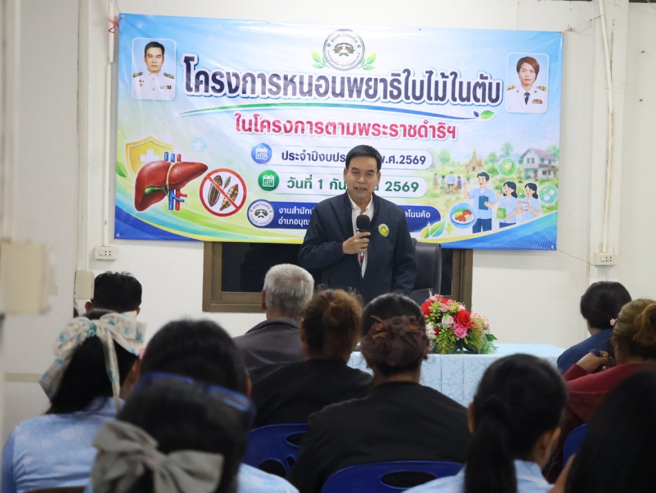 โครงการหนอนพยาธิใบไม้ในตับในโครงการตามพระราชดำริฯ ประจำปีงบประมาณ พ.ศ.2569 
